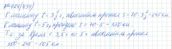 Ответ к задаче № 424 (434) - Рабочая тетрадь Макарычев Ю.Н., Миндюк Н.Г., Нешков К.И., гдз по алгебре 7 класс